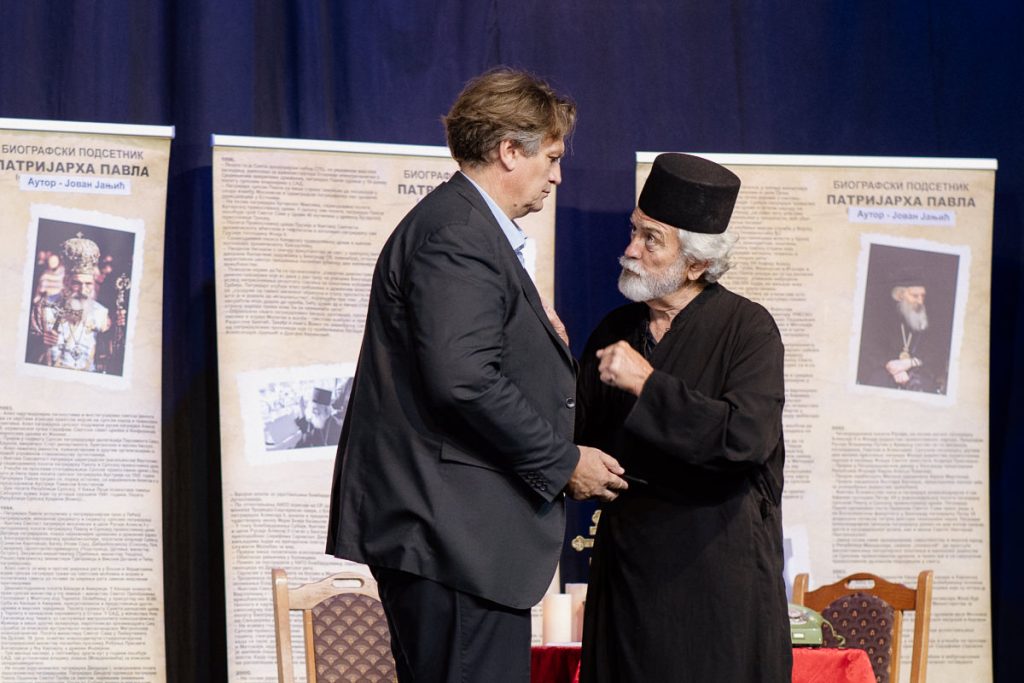 Pozorišna predstava, duodrama „Patrijarh Pavle – Biti čovek među ljudima i neljudima”, po tekstu Jovana Janjića, a u režiji glumca i reditelja Milana Rusa, izvedena je u sredu u sali bioskopa u Ljuboviji u okviru programa „Duhovne svečanosti Azbukovice“.