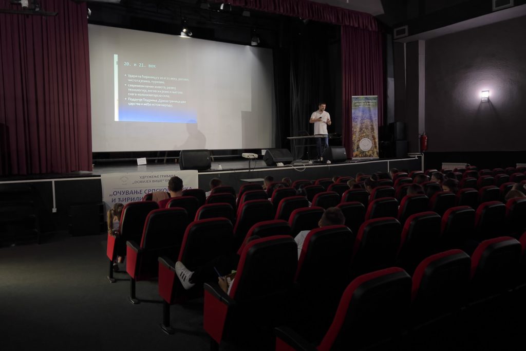 U nedelju, 1. oktobra 2023. u sali bioskopa u Ljuboviji, održano je predavanje na temu "Očuvanje srpskog jezika i ćirilice u Podrinju" koje sprovodi Udruženje "Osmijeh više" iz Bratunca.