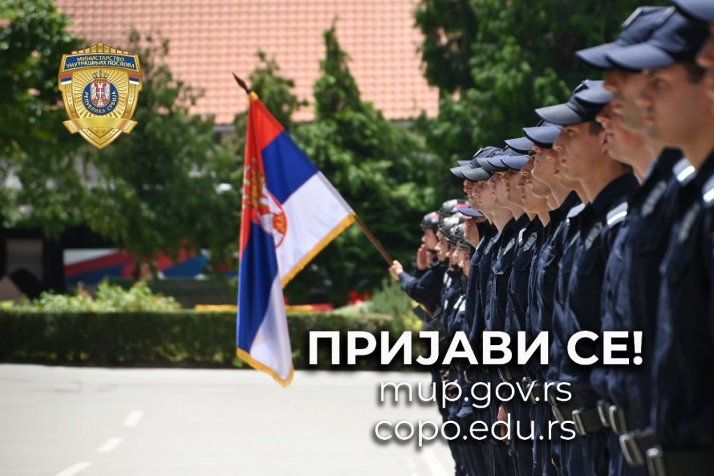 Ministarstvo unutrašjnih poslova raspisalo je konkurs za upis 1500 polaznika u Centar za osnovnu policijsku obuku u Sremskoj Kamenici. Konkurs je otvoren do 6. novembra, 2024. godine.