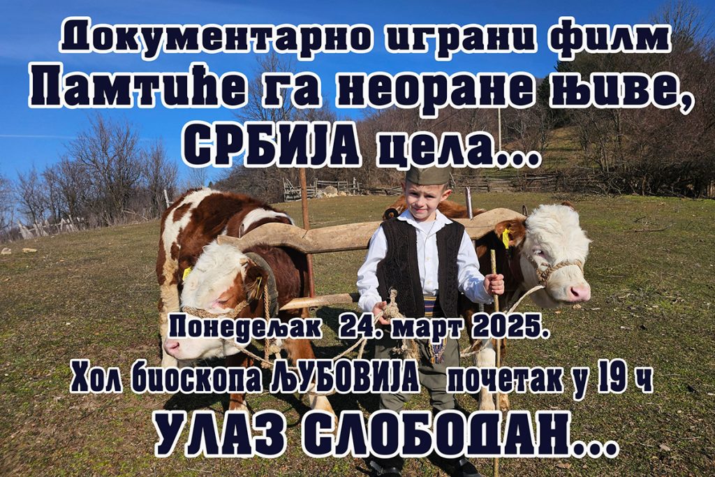 Tradicionalno, na Mladence, 22. marta, počinje 19. po redu Putujući festival ‘’Mladenci“, filmskih stvaralaca Pantelića iz Donjih Brezovica. Putovanje kreće, kao i prethodnih godina, iz Loznice u Vukovom domu kulture, a završava se u Krupnju. Pantelići na ovaj način nastavljaju ono što su Dobrivoje i Dobrila započeli pre gotovo dve decenije.