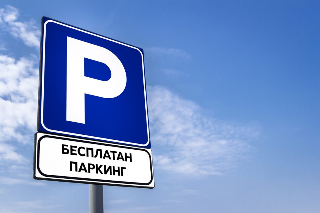 U vreme vaskršnjih praznika JKP “Standard” u Ljuboviji neće naplaćivati uslugu parkiranja vozila, odnosno neće vršiti kontrolu naplate parkinga. Parking će biti besplatan od petka 18. aprila do ponedeljka 21. aprila.